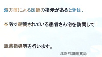 津新町調剤薬局の在宅対応