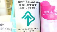 津新町調剤薬局の筆談対応