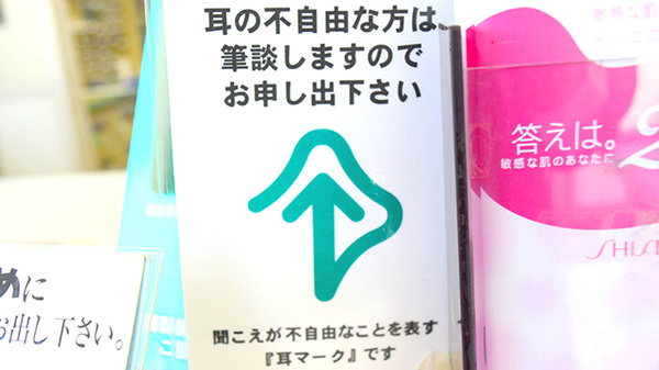 津新町調剤薬局の筆談対応