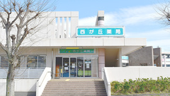 西が丘薬局の外観