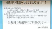 西が丘薬局の相談対応