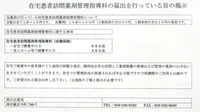 西が丘薬局の在宅対応