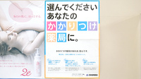 西が丘薬局のかかりつけ薬局対応