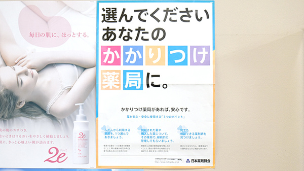 西が丘薬局のかかりつけ薬局対応