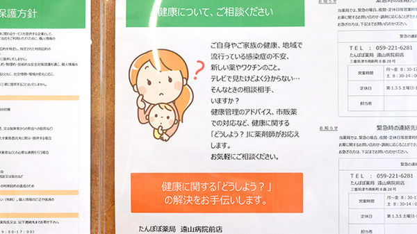 たんぽぽ薬局　遠山病院前店の相談対応