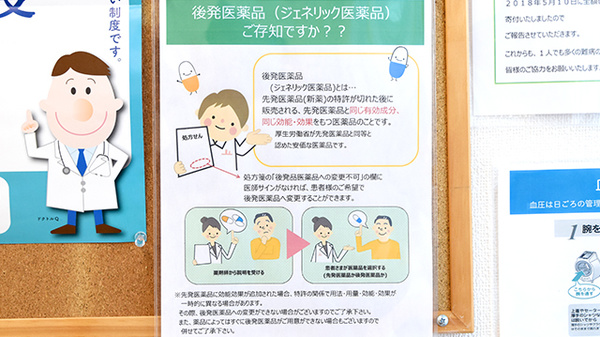 たんぽぽ薬局　遠山病院前店のジェネリック対応