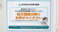 あすなろ薬局のネット受付対応