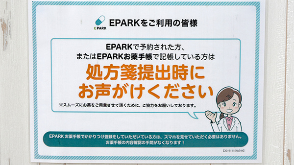 あすなろ薬局のネット受付対応
