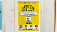 あすなろ薬局の電子お薬手帳対応
