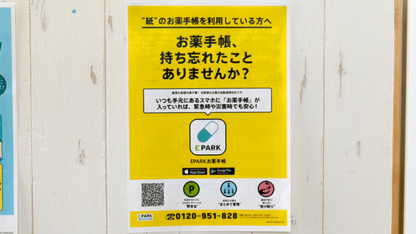 あすなろ薬局の電子お薬手帳対応