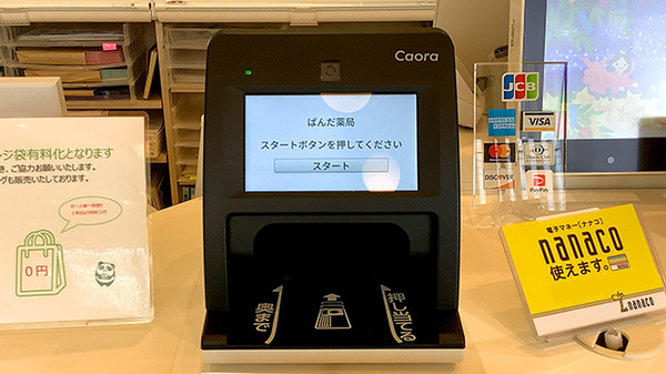 オンライン資格確認