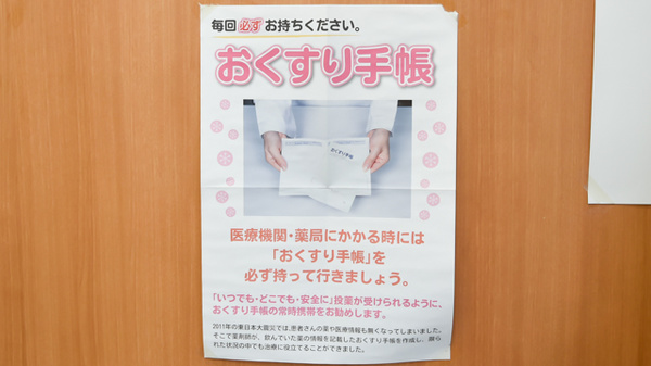 アップルプラス薬局のお薬手帳