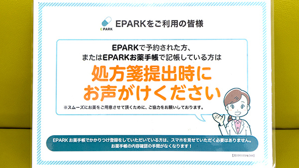 ほくせい調剤薬局のネット受付対応
