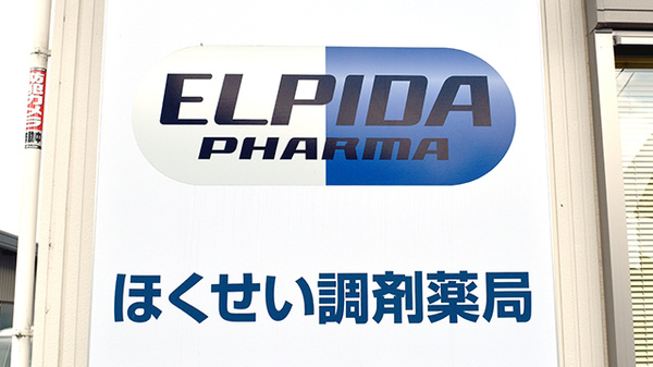 ほくせい調剤薬局の看板