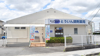 とういん調剤薬局の外観