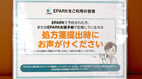 とういん調剤薬局のネット受付対応