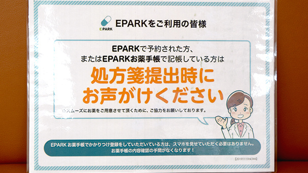 とういん調剤薬局のネット受付対応