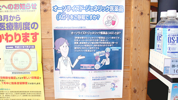 小梅薬局のジェネリック対応