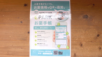 小梅薬局の電子お薬手帳対応