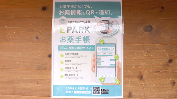 小梅薬局の電子お薬手帳対応