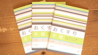 小梅薬局のお薬手帳
