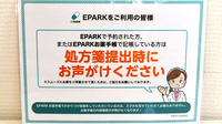 あゆみ調剤薬局あさひ店のネット受付対応