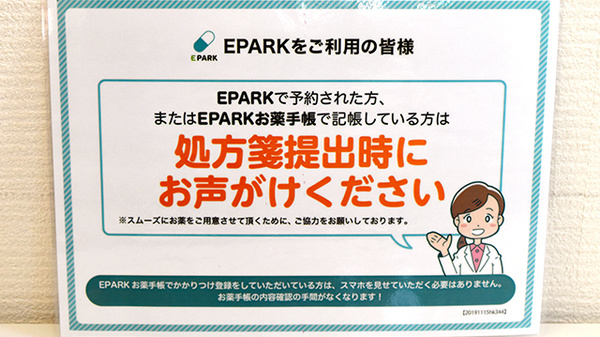 あゆみ調剤薬局あさひ店のネット受付対応