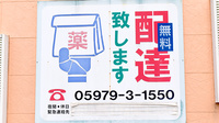 紀南調剤薬局の宅配サービス