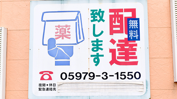 紀南調剤薬局の宅配サービス