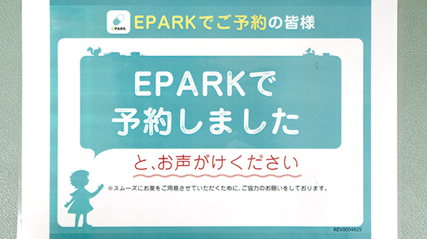 紀南調剤薬局のネット受付対応