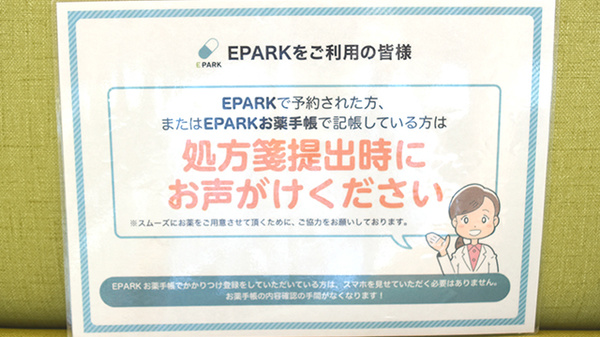どんぐりの森薬局のネット受付対応