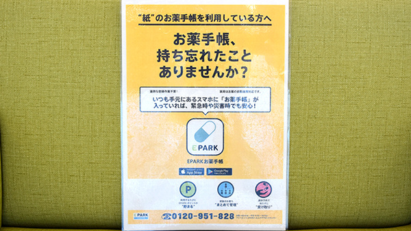 どんぐりの森薬局の電子お薬手帳対応