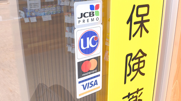 どんぐりの森薬局のクレジットカード対応