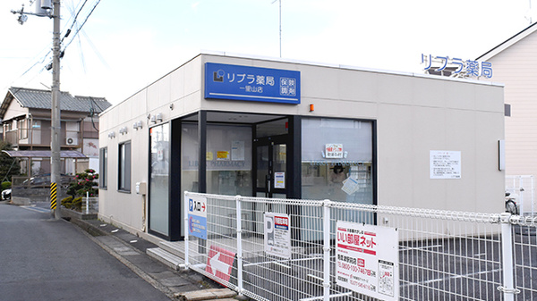 リブラ薬局一里山店の外観