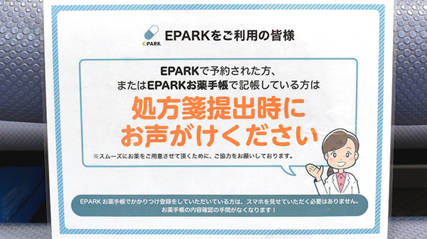 リブラ薬局一里山店のネット受付対応