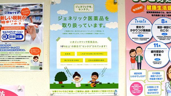 リブラ薬局一里山店のジェネリック対応