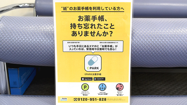 リブラ薬局一里山店の電子お薬手帳対応