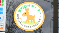 たんぽぽ薬局　大津店の認知症サポーター