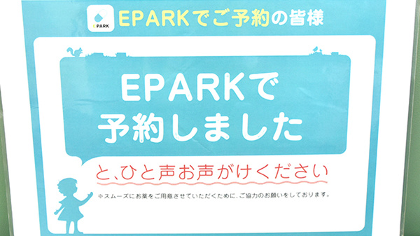 たんぽぽ薬局　大津店のネット受付対応