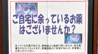 たんぽぽ薬局　大津店の残薬回収サービス