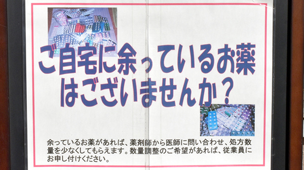 たんぽぽ薬局　大津店の残薬回収サービス