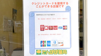 たんぽぽ薬局　大津店のクレジットカード対応