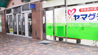 ヤマグチ薬局　明日都店の入口