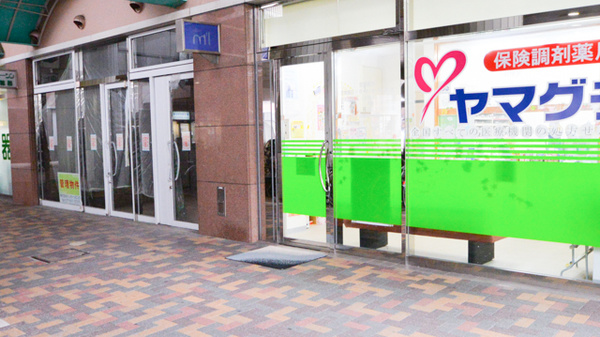 ヤマグチ薬局　明日都店の入口