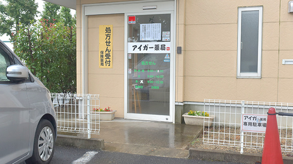 アイガー薬局の入口