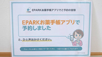 アイガー薬局のネット受付対応
