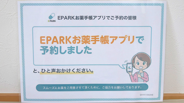 アイガー薬局のネット受付対応