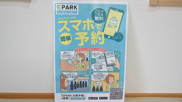 アイガー薬局の電子お薬手帳対応