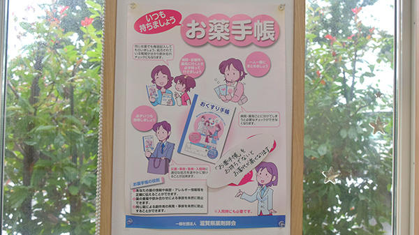 アイガー薬局のお薬手帳