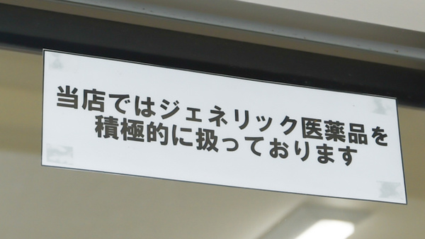 ジェネリック対応